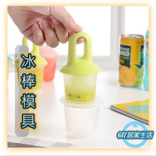 自製DIY雪糕冰棒冰淇淋模具家用可愛兒童手工扣環手柄冰棒模具