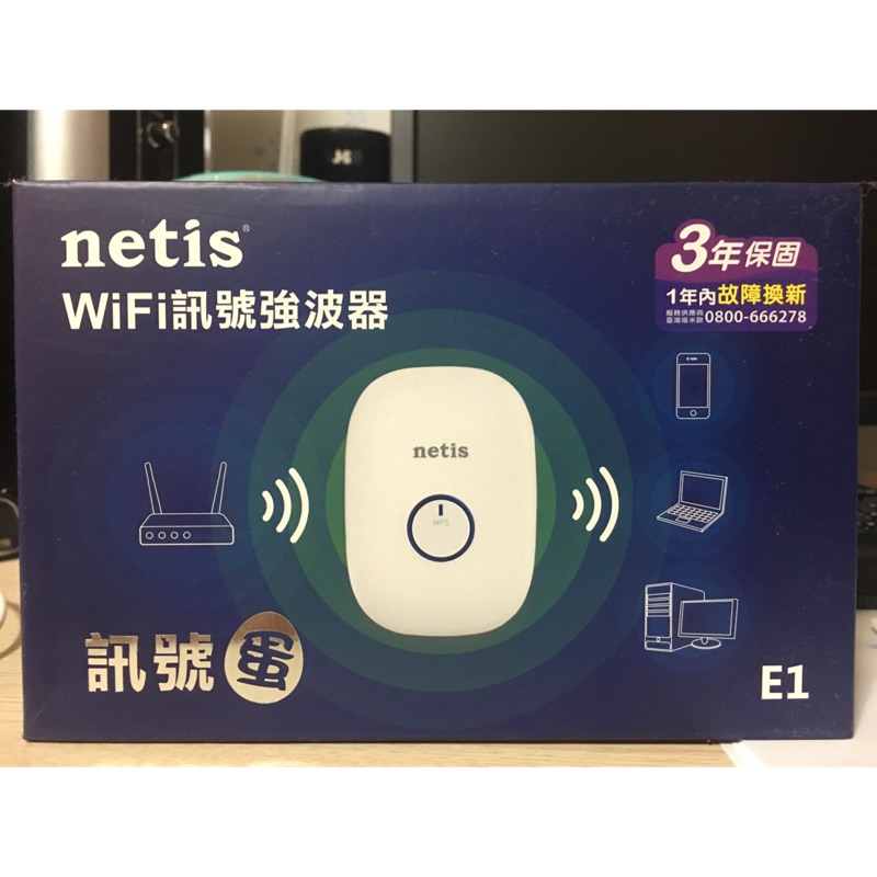 netis. E1訊號蛋.無線分享器.wifi強波