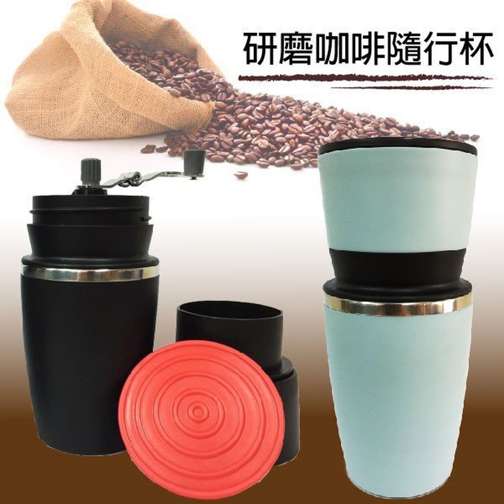 【通訊達人】高級研磨咖啡現沖隨行杯MLG-8209BL 研磨/沖泡/過濾_黑色款(BK)