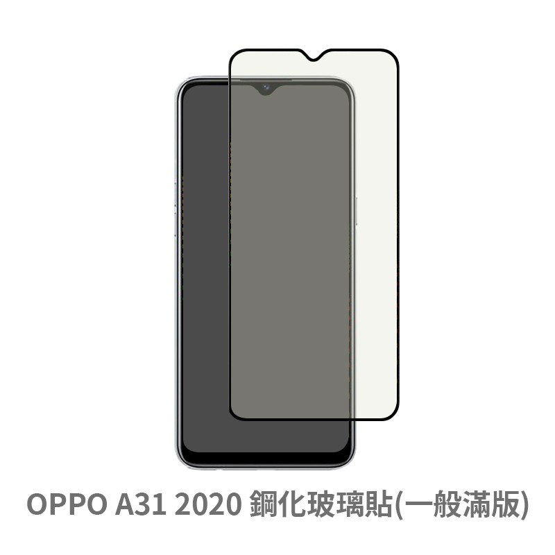 OPPO A31 2020 滿版玻璃貼 保護貼 玻璃貼 抗防爆 鋼化玻璃膜 螢幕保護貼 鋼化玻璃膜
