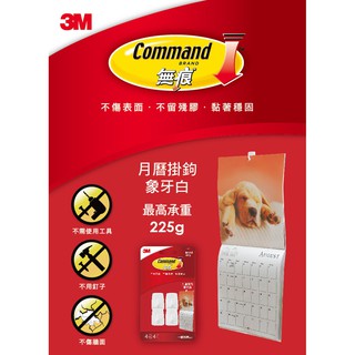 【茂松文具鋪】3M Command 17011 月曆無痕掛鉤