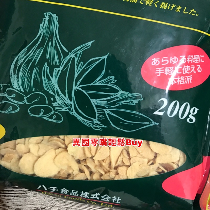 #日本零食#【現貨】Hachi 哈奇油炸蒜片 蒜片 200g