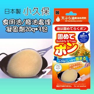 【好厝邊】日本 KOKUBO小久保 料理油 食用油 廢油處理凝固劑20g*3包-橘