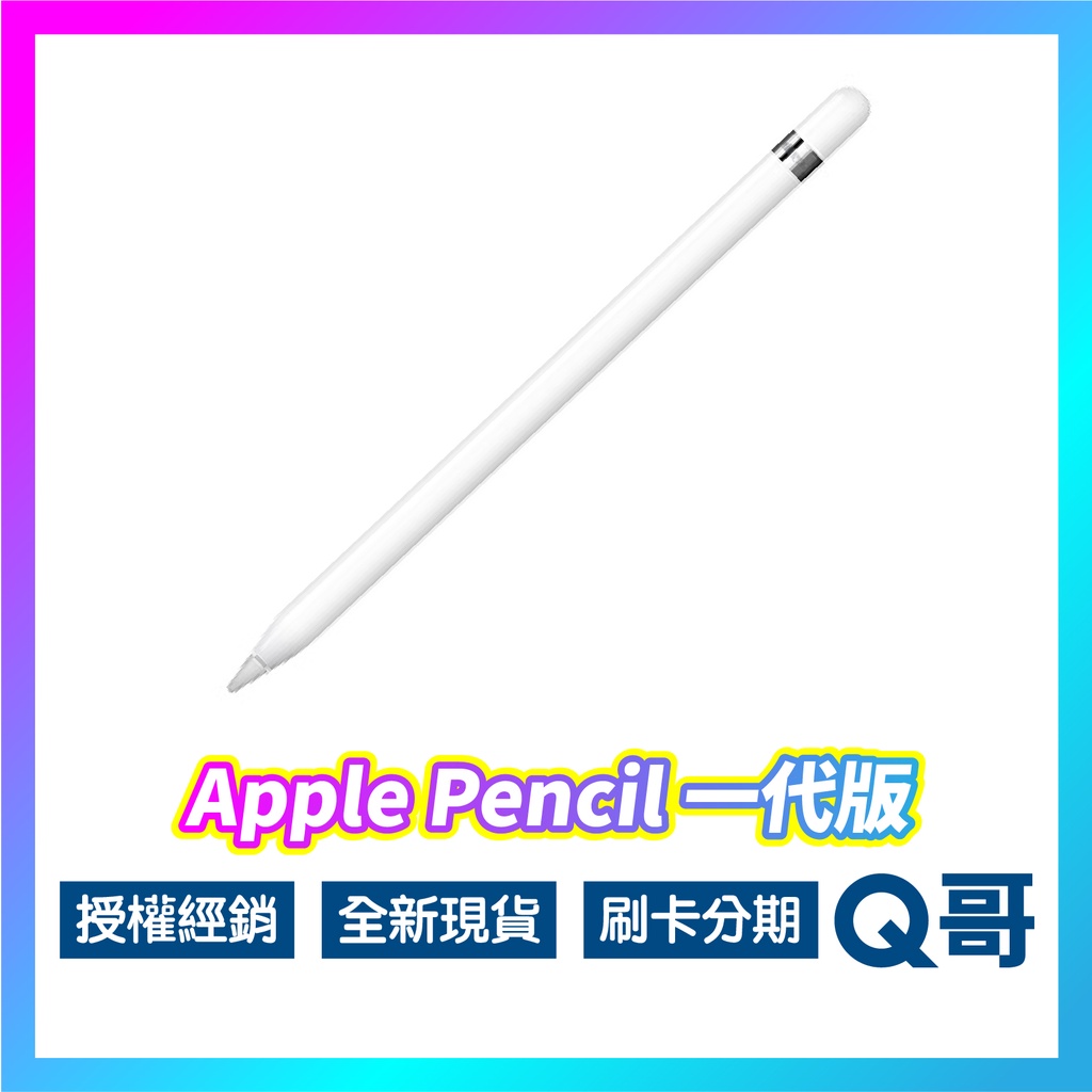 全新正品 Apple Pencil 一代 現貨 原廠保固 快速出貨 觸控筆 蘋果筆 iPad筆 一代 rpnew07