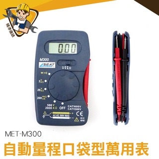 【精準儀錶】口袋型萬用表 MET-M300 迷你電表 蜂鳴 名片型電錶 輕便好攜帶 台灣現貨 自動量成 口袋型電表