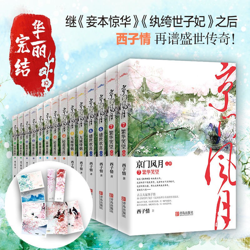 京門風月小說1 7全套西子情紈绔世子妃古言小穿越小說后宮權謀 蝦皮購物
