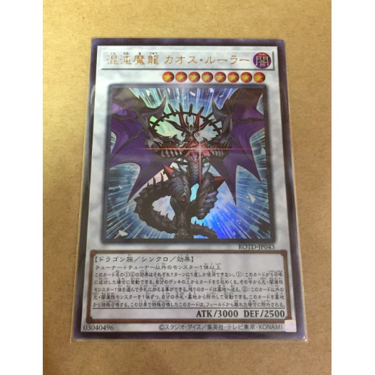 遊戲王 ROTD-JP043 混沌魔龍 混沌支配者 金亮 卡片