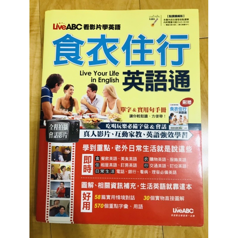 近全新live Abc食衣住行英語通點讀擴編版 蝦皮購物