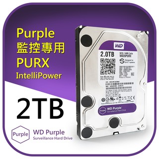 【台灣現貨】WD Purple 紫標 監控專用硬碟2TB 3.5吋 硬碟 監控碟