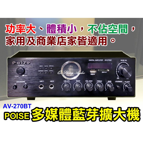 【通好影音館】POISE 迷你藍芽擴大機 AV-270BT ,USB.SD/FM電台/A.B組喇叭/低音加強