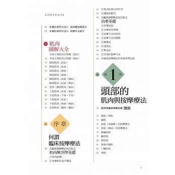 肌肉機能解剖觸診技術臨床按摩療法 特價710 元 原價900 元 蝦皮購物