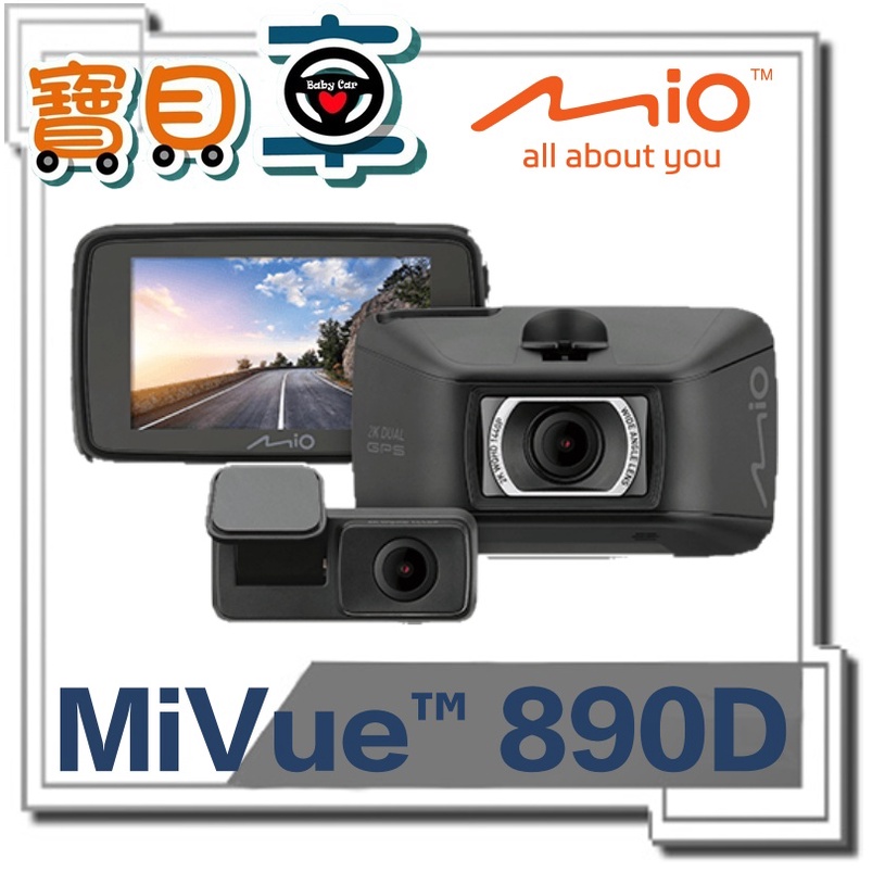 【含安裝送128G】Mio 890D (890+S60) 前後2K 安全預警六合一 GPS 星光級 雙鏡頭 行車記錄器