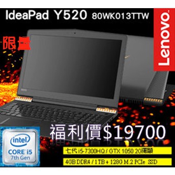 聯想~LENOVO~電競 Y520 雙碟筆電 i5-7300HQ GTX1050 2G 80WK013TTW