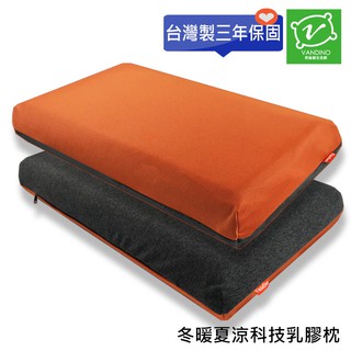 VANDINO 冬夏雙面乳膠枕 科技乳膠枕頭（67x39x10.8㎝）臺灣製MIT 雙面乳膠枕 冬夏乳膠枕 乳膠枕