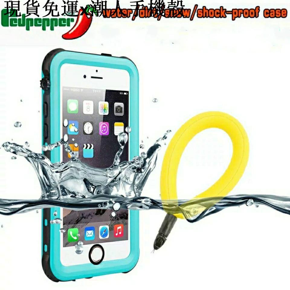 {現貨 免運}潮人手機殼適用於蘋果iPhone 8 Plus手機殼7p防水殼8p三防6s Plus超薄潛水6p全包防摔S