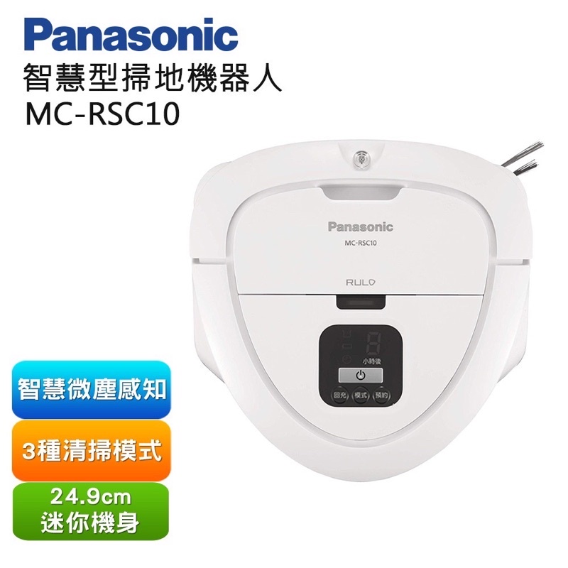 Panasonic 國際牌智慧型掃地機器人 MC-RSC10