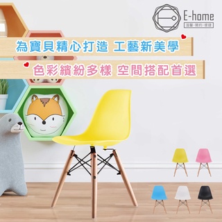 E-home 兒童北歐造型餐椅-五色可選
