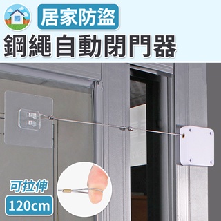【臺灣現貨 24H】★鋼繩自動閉門器★【CanBuy】自動關門神器 緩衝拉門器 閉門器 自動關門 緩衝關門 緩衝拉門