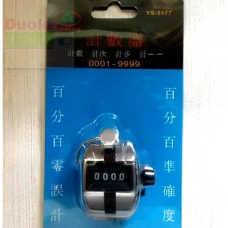 手握式計數器/機械式計數器/可歸零免裝電池0001-9999