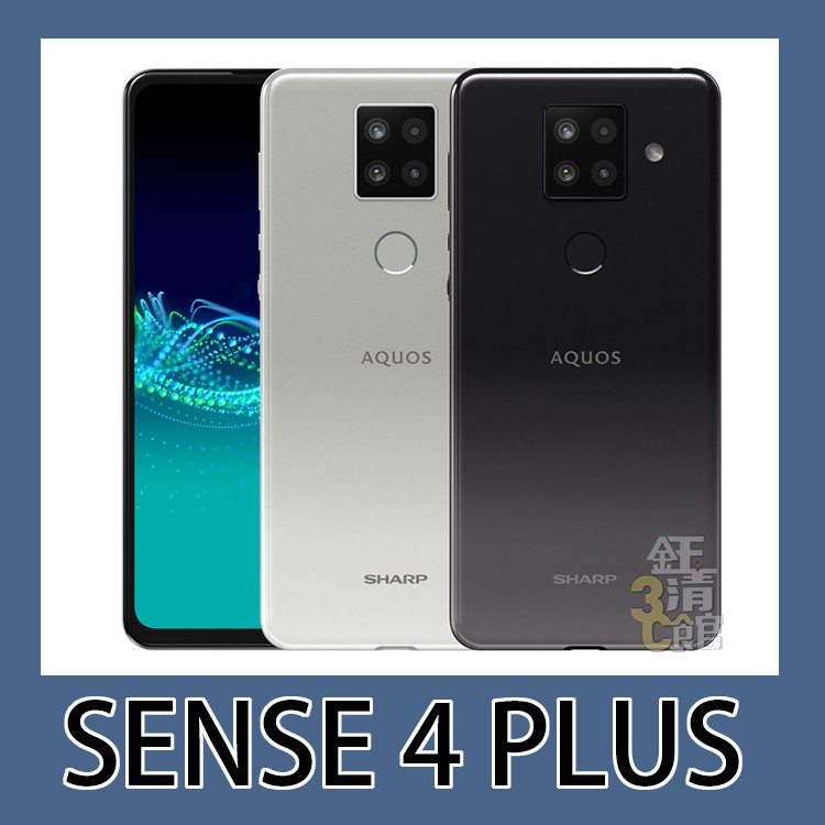 AQUOS Sense4 Plus的價格推薦 - 2021年1月| 比價比個夠BigGo