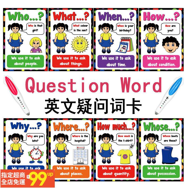 免運 英語疑問詞使用方法卡片小達人點讀閃卡兒童英文早教啟蒙認知卡 蝦皮購物