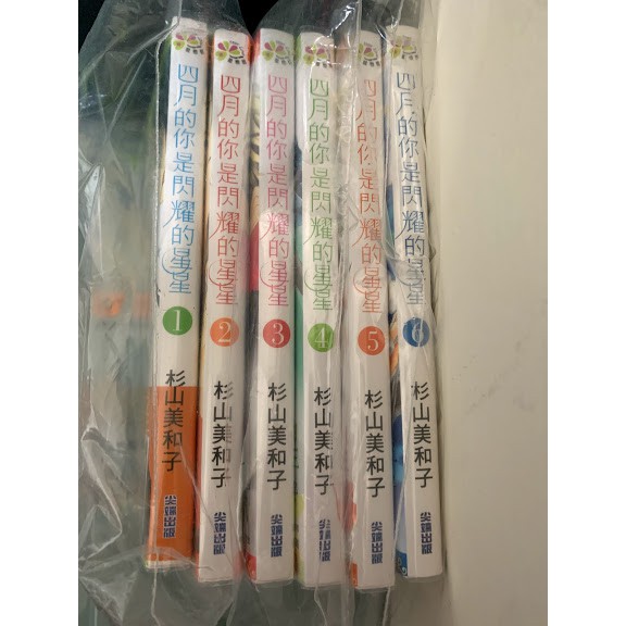 四月的你是閃耀的星星1 6集作者 杉山美和子 絕版書 蝦皮購物