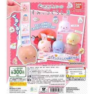 【Pugkun】日本萬代 BANDAI 角落生物 環保扭蛋 貼紙 P3 角落小夥伴 白熊 貓咪 炸豬排 企鵝 公仔 扭蛋