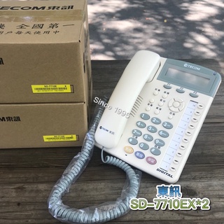 Since1995—2部 東訊SD-7710E X 雙模電話—總機電話