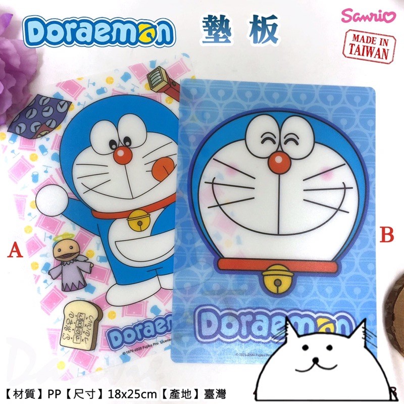 多拉a夢 墊板 小叮噹 哆啦A夢 PP墊板 台灣製 Doraemon 限量 現貨供應 快速出貨 MIT