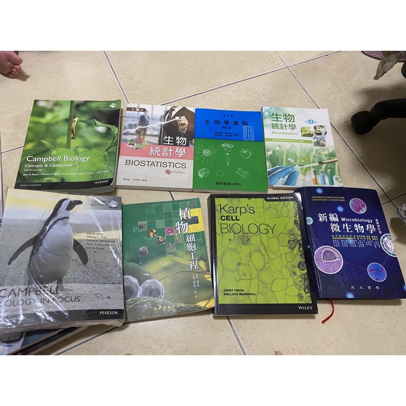 生物統計學、微生物、植物細胞參考書