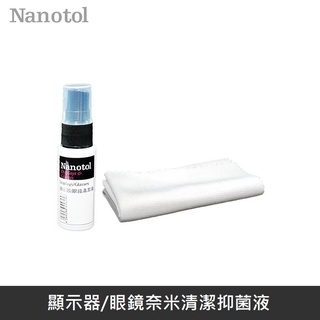 德國Nanotol 顯示器/光學鏡頭 奈米清潔抗菌液 20ml LANS