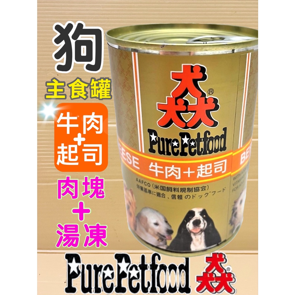 🍓妤珈寵物店🍓猋 【牛肉+起司 385g/罐】PURE 澳洲  狗 罐頭 犬 Pet food 紐西蘭 大狗罐