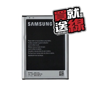 三星 SAMSUNG Galaxy Note 3/N900/N9000 3200mAh原廠電池 買電池送線