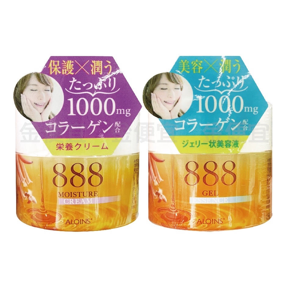 金便宜批發 雅洛茵斯ALOINS 日本蜂蜜膠原蛋白乳霜(滋潤型) 日本蜂蜜膠原蛋白保濕美容膠(清爽型) 50g