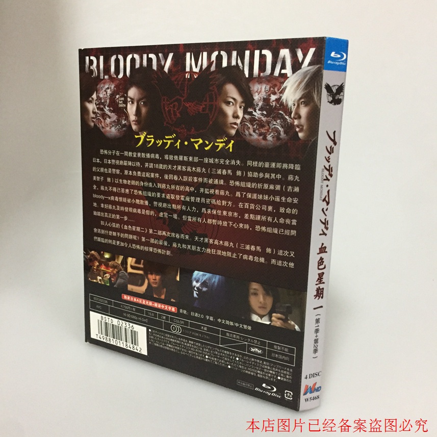 21 新bd藍光碟高清電視劇血色星期一1 2季4碟盒裝三浦春馬 蝦皮購物