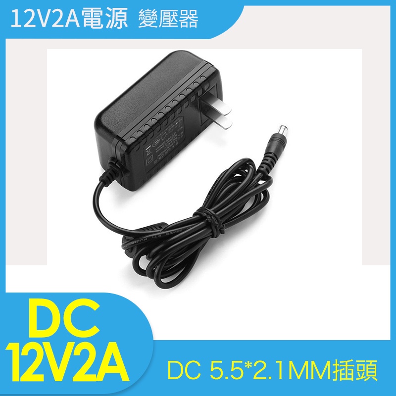 監視器專用電源/變壓器12V-2A 錄像機 錄影機 主機專用電源變壓器 寬電壓110V適配器12V2A