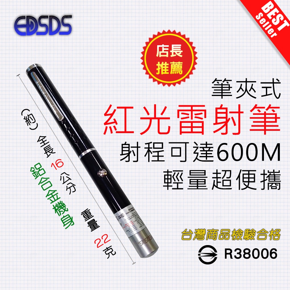 商檢認證 G800 愛迪生 筆夾式 紅光雷射筆 射程可達600M 簡報筆 輕量鋁合金 22公克 便攜耐用 附四號電池