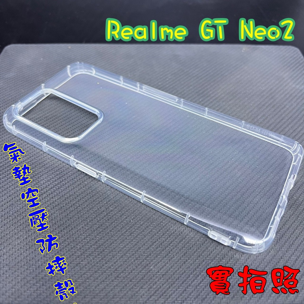 【現貨 實體拍攝】Realme GT Neo2 氣墊空壓防摔殼 空壓殼 手機殼 掛繩孔 吊繩 掛繩 防摔殼