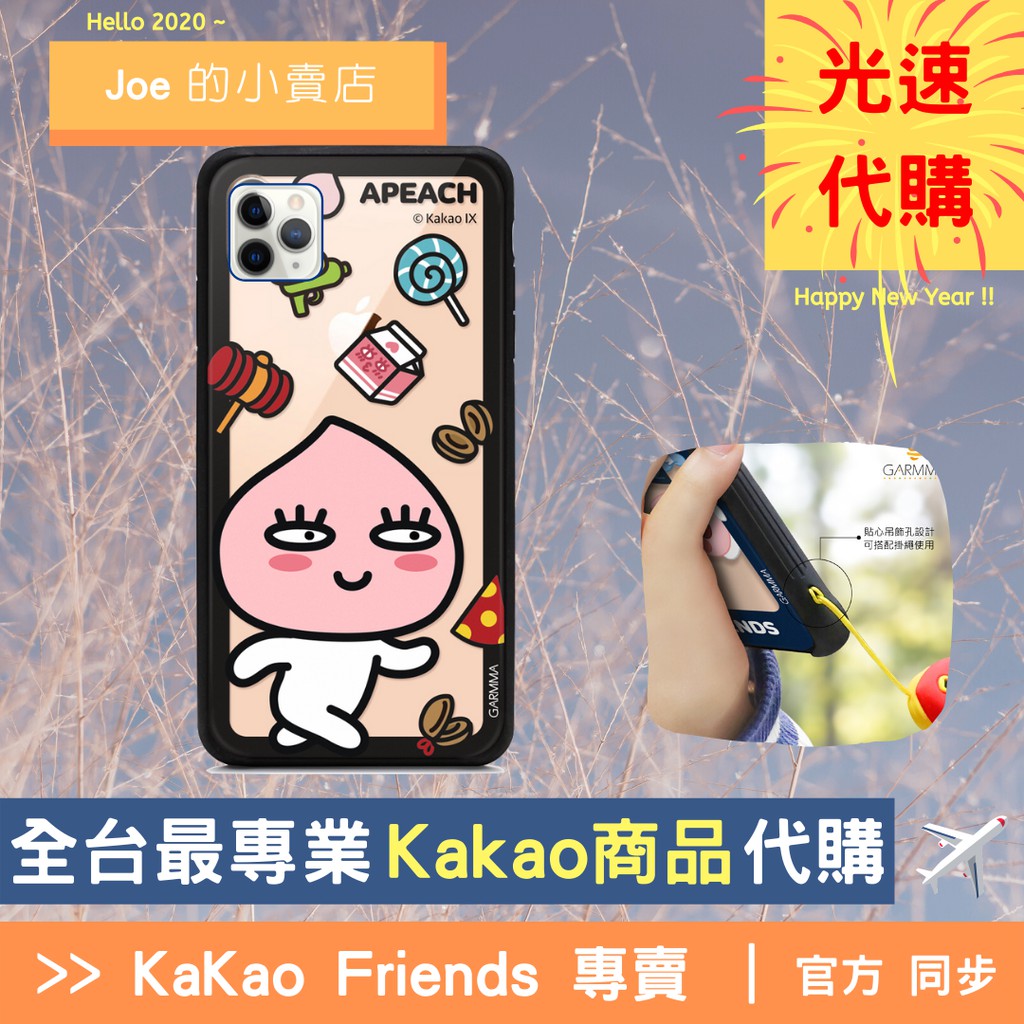 現貨【Joe的小賣店】Apeach iPhone11 玻璃 手機殼 Kakao Friends 正貨 Ryan