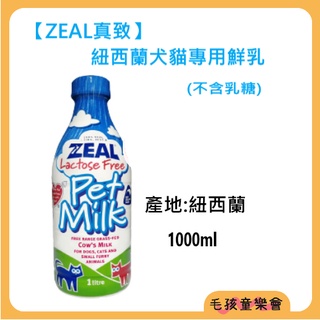 ZEAL 真致 犬貓鮮乳 牛奶 紐西蘭犬貓專用鮮乳 不含乳糖 100%鮮乳 380ml 100ml #2