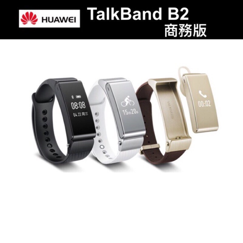 華為HUAWEI TalkBand B2智能手環運動版 /通話智慧手環/藍芽手環/藍芽耳機[含稅開發票] [全新品]