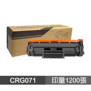 CANON CRG-071 高印量副廠碳粉匣 CRG071 適 LBP122dw 現貨 廠商直送