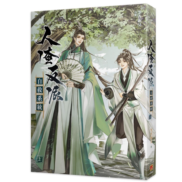 人渣反派自救系統 タイ版 特典付き 墨香銅臭『人渣反派自救系統』(通称さはん）（タイ語訳）1Scum