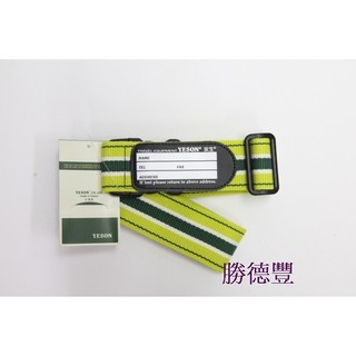 《勝德豐》旅行箱行李箱修理出租/海關鎖/行李綁帶/行李箱束帶YESON臺灣製/916淺綠