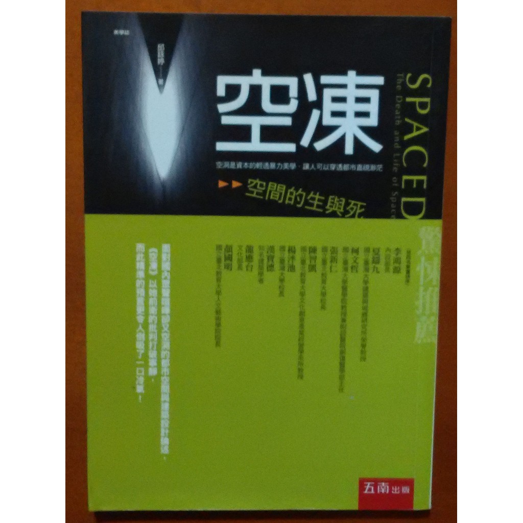 都市規劃空凍空間的生與死邱詠婷些許劃記五南圖書isbn 明鏡二手書 蝦皮購物