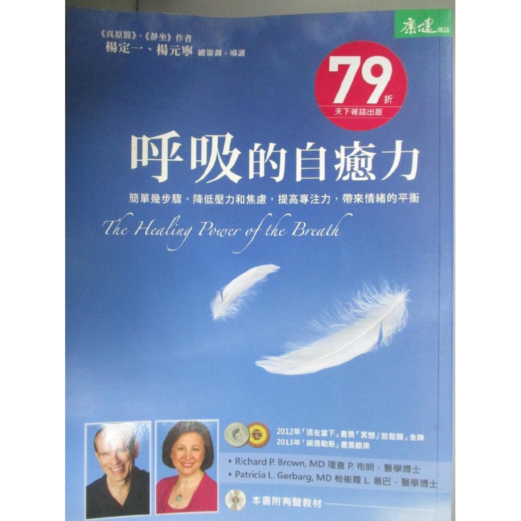 å'¼å¸çš„è‡ªç™'åŠ› é™³å¤¢æ€¡ æ›¸å¯¶äºŒæ‰‹æ›¸t4 é¤Šç