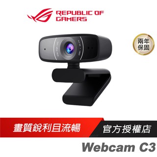 ROG Webcam C3 網路攝影機 電腦 視訊鏡頭 視訊頭 USB 1080p FHD 廣視角 ASU