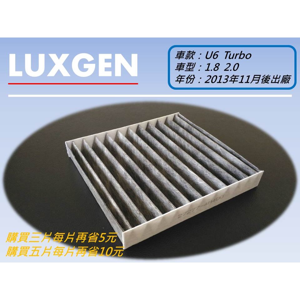 納智捷 LUXGEN U6 S5 U7 V7  M7 原廠 型 活性碳布冷氣濾網 空氣濾網 室內循環空調濾芯