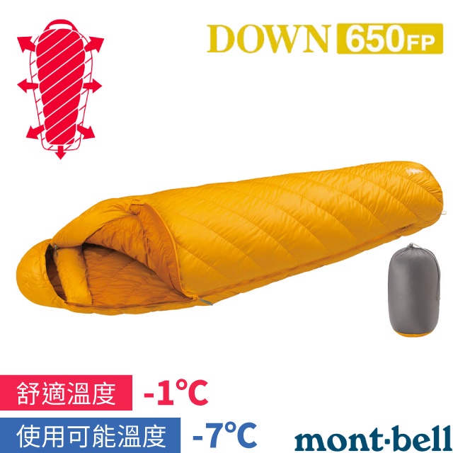【MONT-BELL 日本】送》鵝絨650FB #2 彈性舒適羽絨睡袋.舒適溫度-1℃ 登山露營木乃伊型_1121381