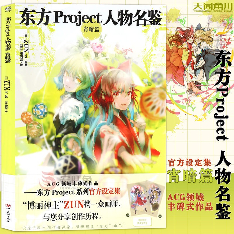 東方project人物名鑒宵暗篇設定集創作歷程設定資料天聞角川 蝦皮購物